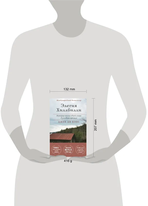 Книга Элегия Хиллбилли (Джей Ди Вэнс, Джек Вэнс) — 5
