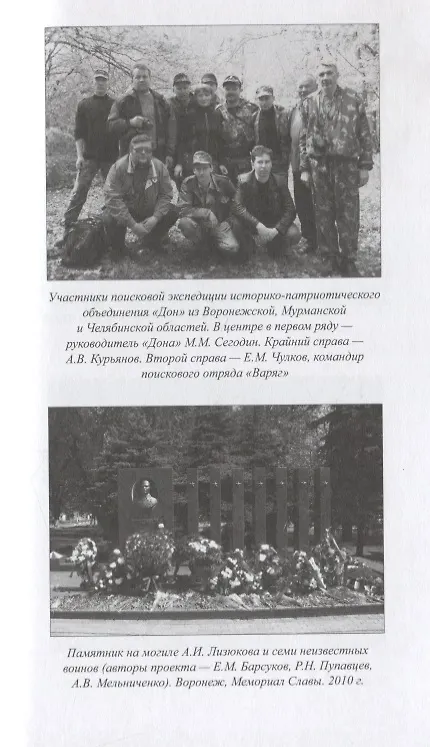 Книга Судьба командарма Лизюкова: версия, мифы и правда (Иван Афанасьев) — 6