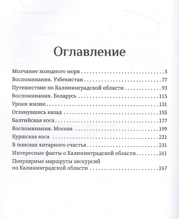 Книга #В_поисках_янтарного_счастья (Джейн Бартош) — 2