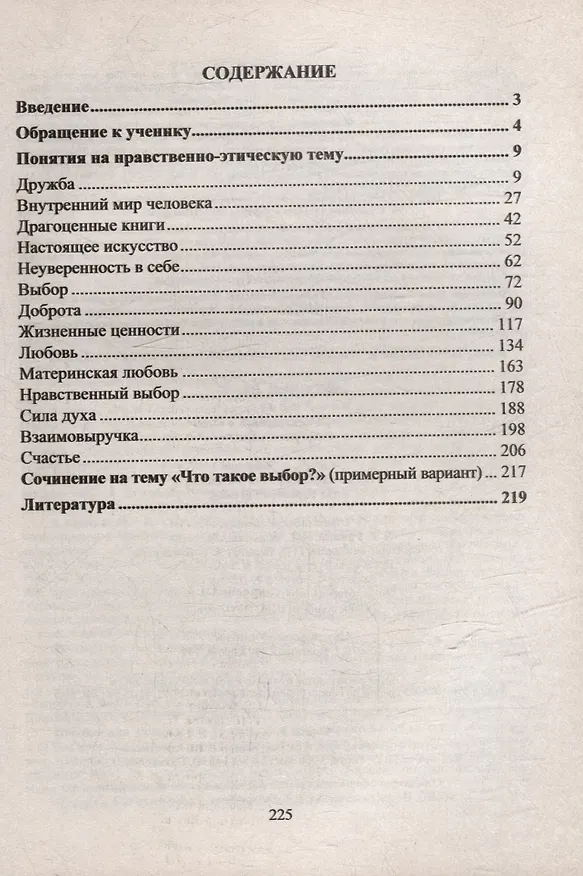 Книга Русский язык. 9 класс. Сочинение ОГЭ. Аргументация (Алла Госсман, Елена Маханова) — 2