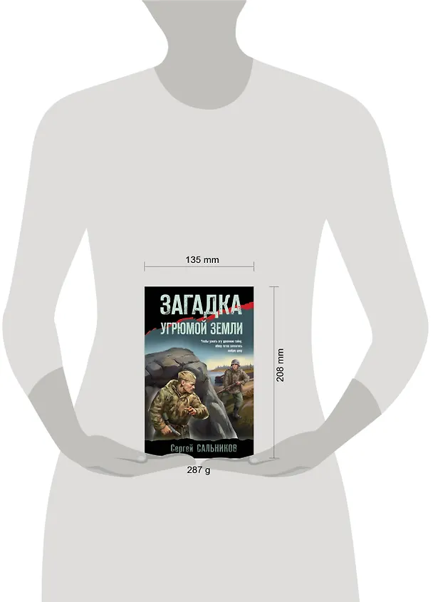 Книга Загадка угрюмой земли (Сергей Сальников) — 5