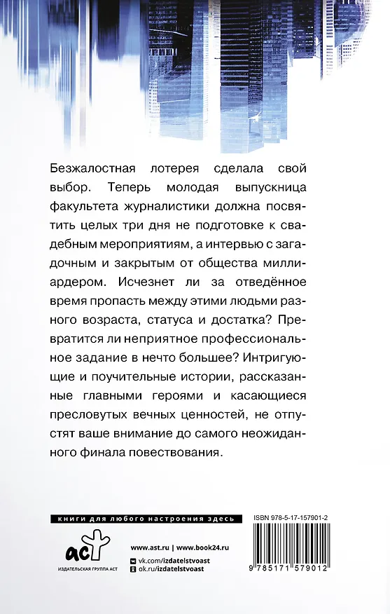 Книга Суматошные дни, или Невеста и олигарх (Дмитрий Затучный) — 2
