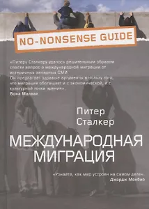Международная миграция