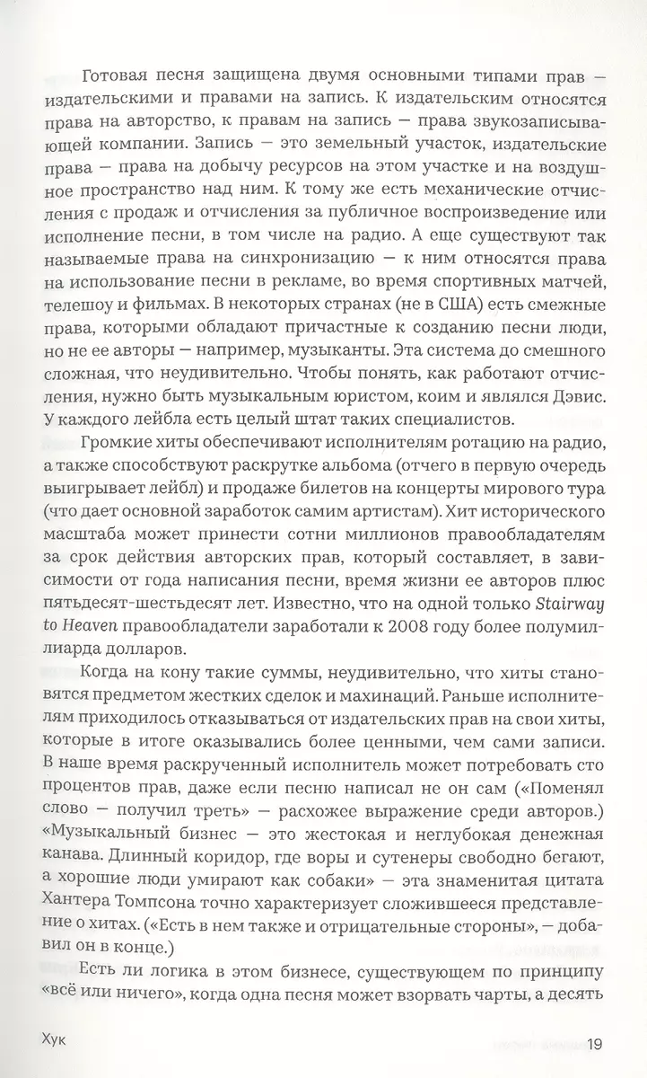 Машина песен. Внутри фабрики хитов (Джон Сибрук) - купить книгу с доставкой  в интернет-магазине «Читай-город». ISBN: 978-5-91103-625-6