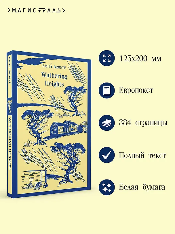 Книга Wuthering Heights (Эмили Джейн Бронте) — 7