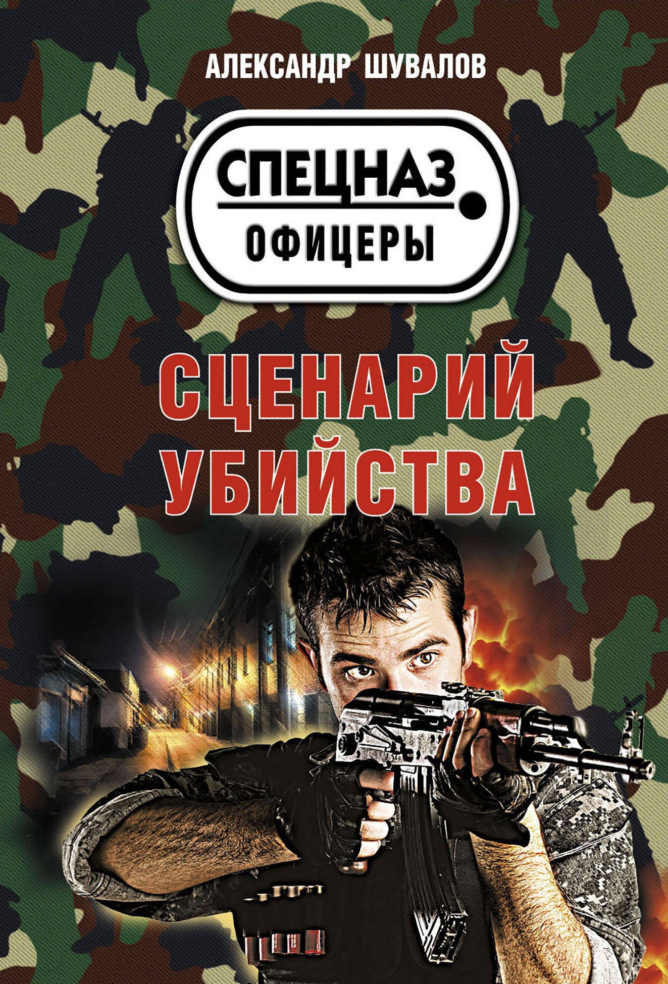 

Сценарий убийства