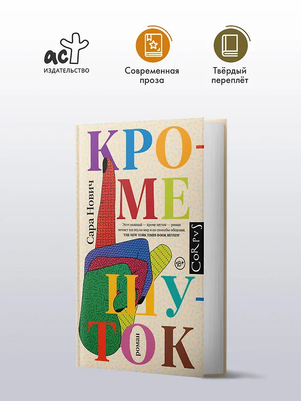 Книга Кроме шуток (Сара Нович) — 4