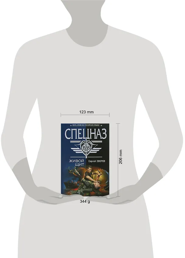 Книга Живой щит (Сергей Зверев) — 2