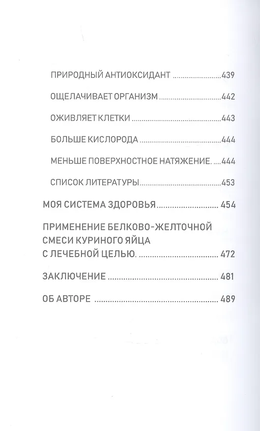Книга Жизнь без лекарств. Основы психофизического здоровья человека (Александр Довгий) — 5