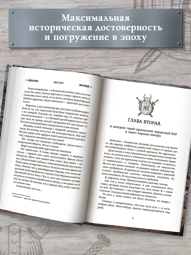 Книга Викинг (Александр Мазин) — 6