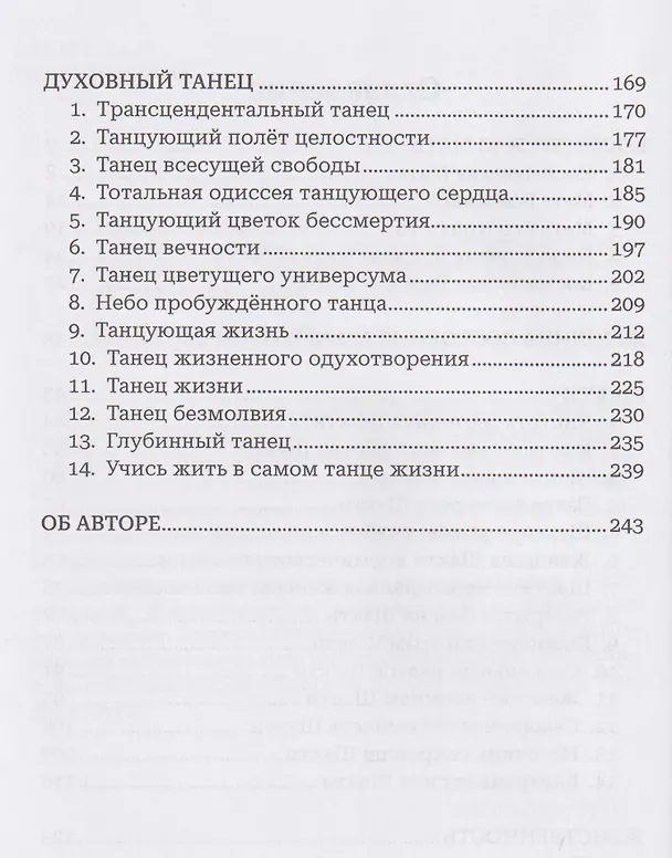 Книга Тайфун истины – прелюдия непроизносимых тайн. Космическая мать (Владимир Бертолетов) — 3