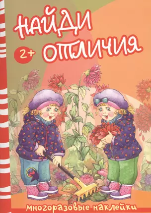 Найди отличия. Осень и дети (2+) — 2432562 — 1