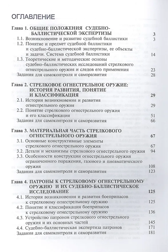 Книга Судебная баллистика и судебно-баллистическая экспертиза () — 2