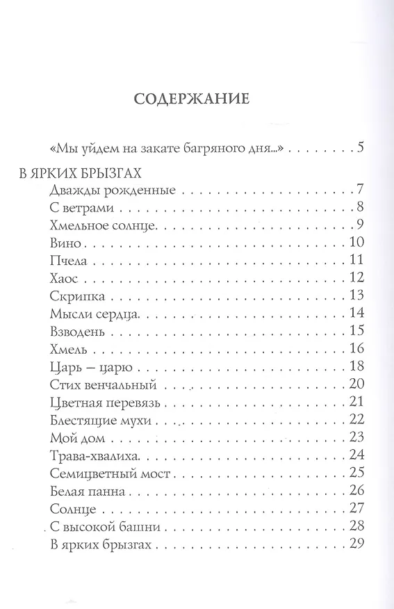 Книга Птицы в воздухе. Стихи (Константин Бальмонт) — 2