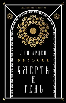 Комплект Мара и Морок. Подарочный комплект из 3-х книг ( "Мара и Морок" + "Мара и Морок.Особенная тень" + "Мара и Морок. 500 лет назад")