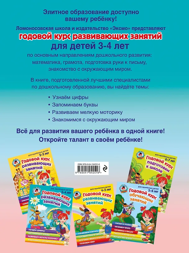 Книга Годовой курс развивающих занятий: для детей 3-4 лет (Наталья Володина) — 2