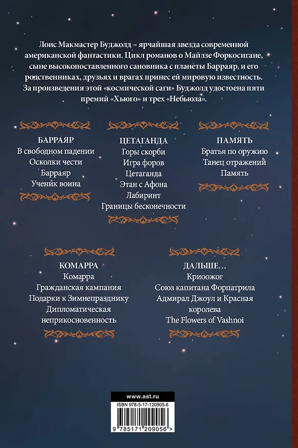 Книга Память (Лоис Макмастер Буджолд) — 2