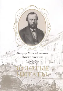 Золотые цитаты