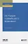 История новейшего времени. Учебное пособие для вузов — 2763574 — 1