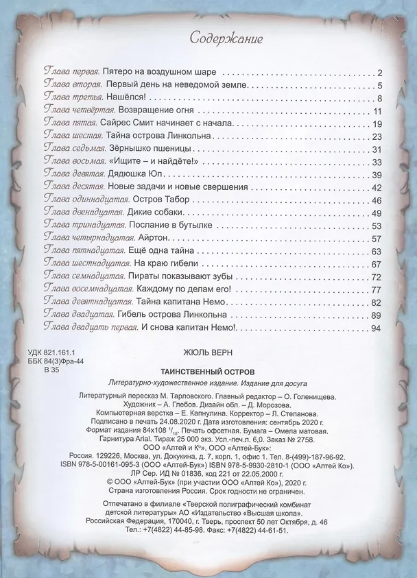 Книга Таинственный остров (Жюль Габриэль Верн) — 2