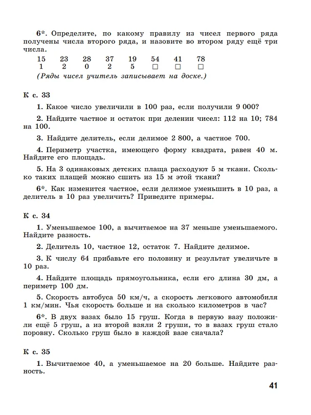 Книга Математика. Устные упражнения. 4 класс (Светлана Волкова) — 5