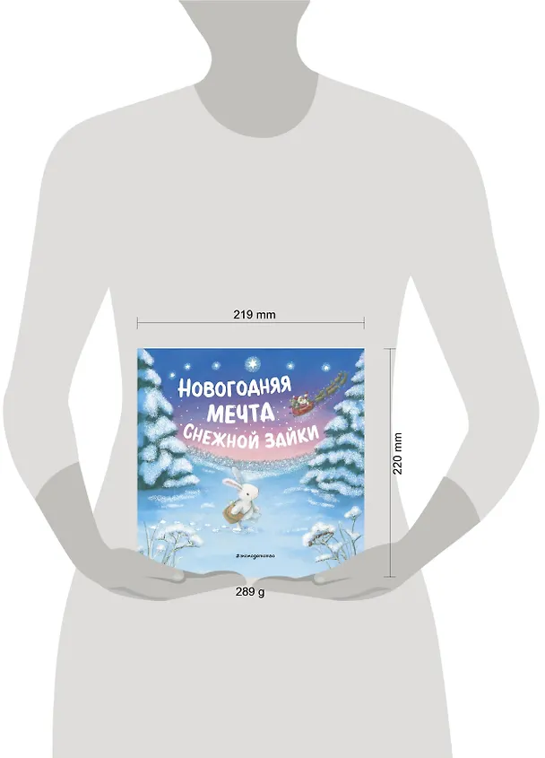 Книга Новогодняя мечта Снежной Зайки () — 14