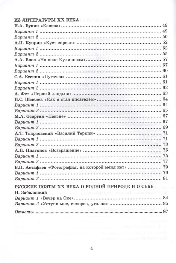 Книга Тесты по литературе: 8 класс: к учебнику В.Я. Коровиной "Литература. 8 кл." ФГОС (к новому учебнику). 7-е издание (Елена Ерохина) — 3