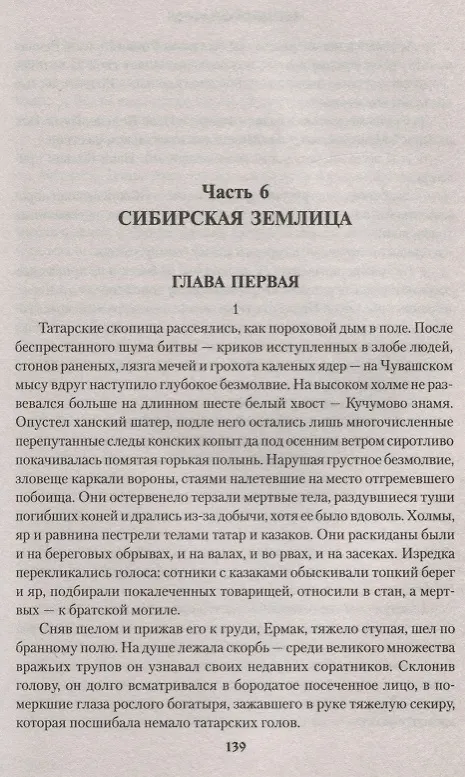 Книга Ермак. В 2 т. Т.2 (Евгений Федоров) — 3