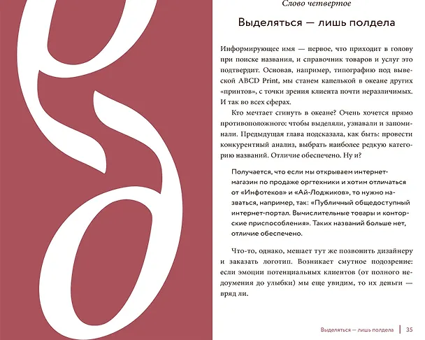Книга Назови и продай. Покорить рынок и клиентов с помощью идеального нейминга (Сергей Малайкин) — 6