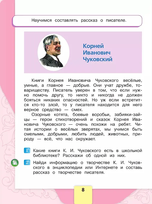 Книга Литературное чтение. 2 класс. Учебник. В 2-х частях (комплект из 2-х книг) (Людмила Климанова) — 14