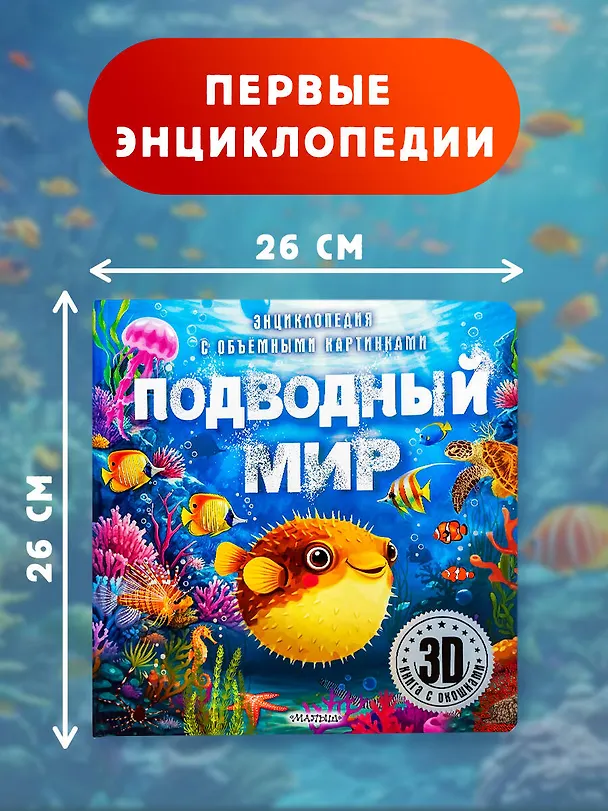Книга Подводный мир () — 8