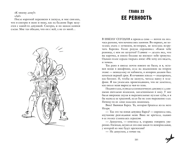 Книга Твое сердце будет разбито (Анна Джейн) — 26