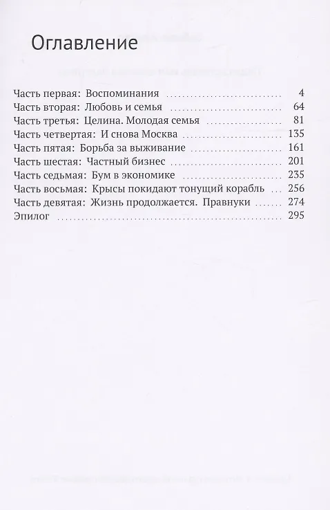 Книга Падая вставать или лежачая балерина (Сабина Аюжан) — 2