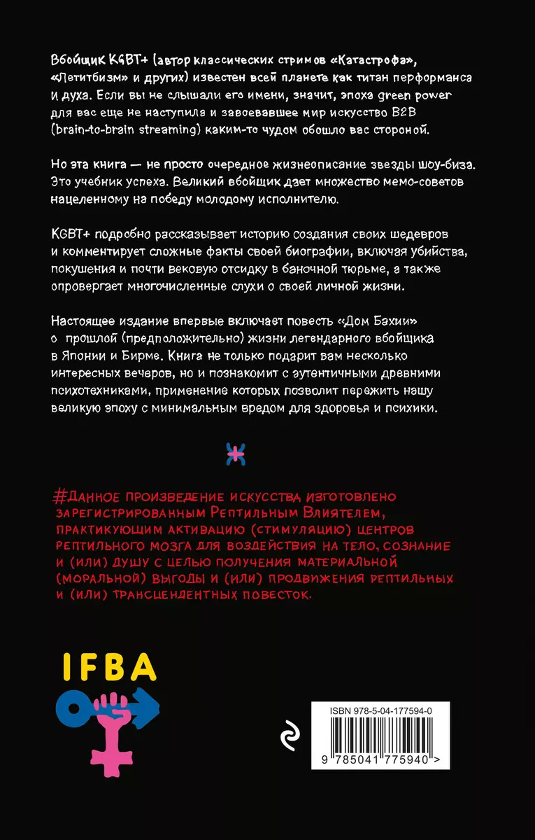 S.N.U.F.F. + KGBT+ (комплект из двух книг) (Виктор Пелевин) - купить книгу  с доставкой в интернет-магазине «Читай-город». ISBN: 978-5-04-177594-0