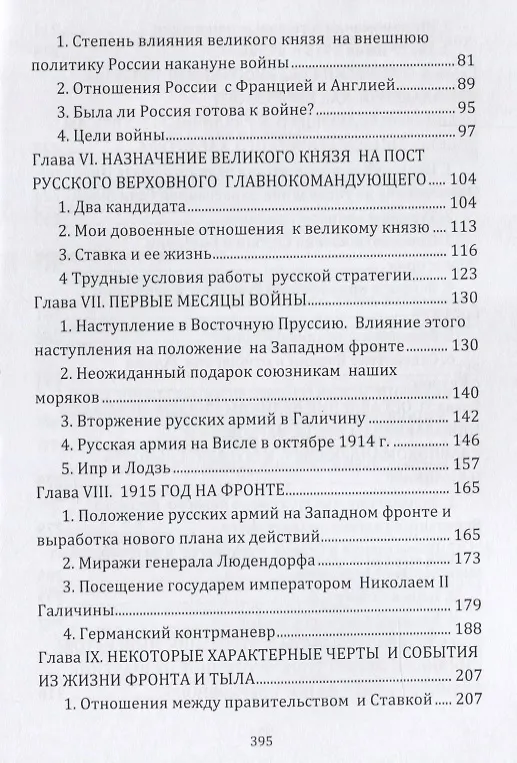 Книга Великий князь Николай Николаевич () — 3