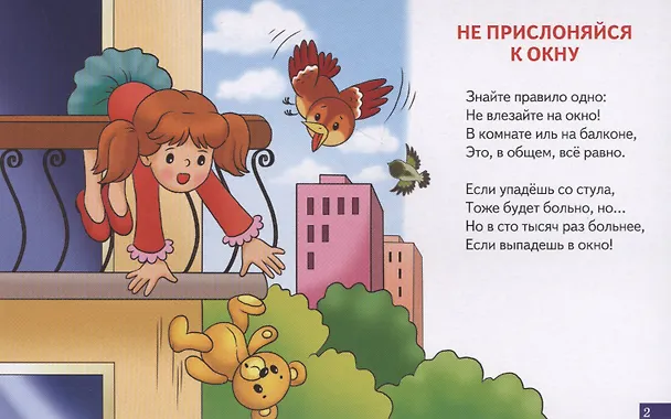 Книга Уроки безопасности. Обучающие карточки (Татьяна Кулешова) — 3