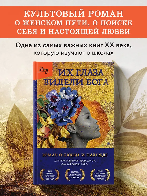 Книга Их глаза видели Бога. Роман о любви и надежде (Зора Нил Херстон) — 6