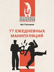 77 ежедневных манипуляций