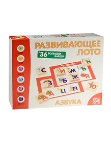 Развивающее Лото Азбука (36 дер.фишек+6карт+ холщ.меш.) (Д461а) (Анданте) (3+)