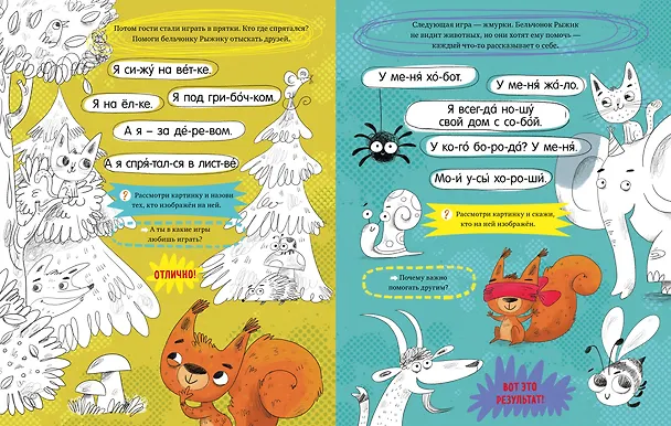 Книга Бельчонок Рыжик. Читаю по слогам (Елена Ульева) — 5