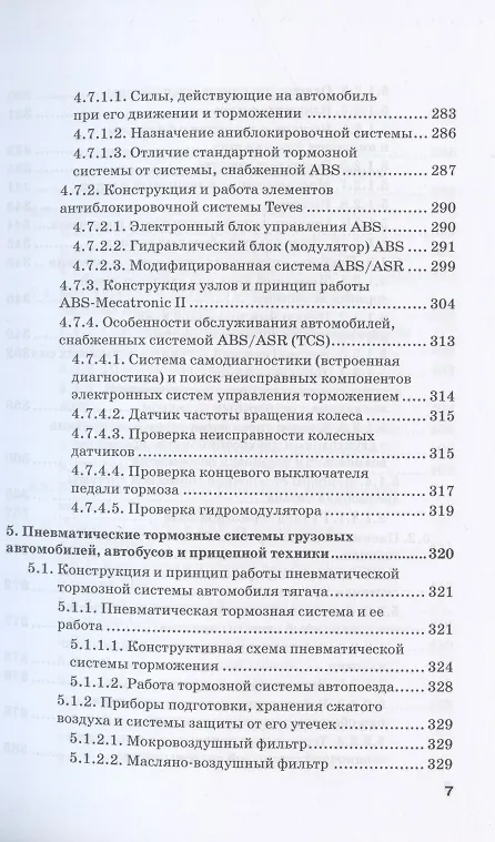 Книга Устройство автомобиля. Учебник (С. Головин, Жосан А.А., Ревякин М.М.) — 6