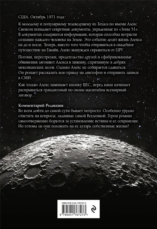 Книга Код 51. Новая Эра (Грегори Кравински) — 2