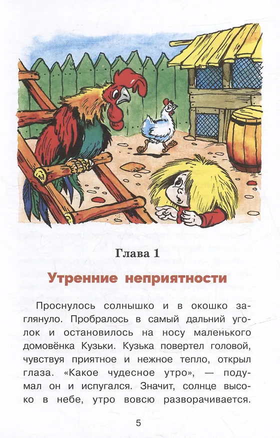Книга Как домовенок Кузька всех выручил. Сказочная повесть (Галина Александрова) — 4