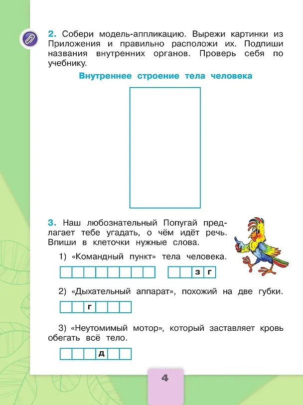 Книга Окружающий мир. 2 класс. Рабочая тетрадь. В 2-х частях. Часть 2 (Андрей Плешаков) — 5