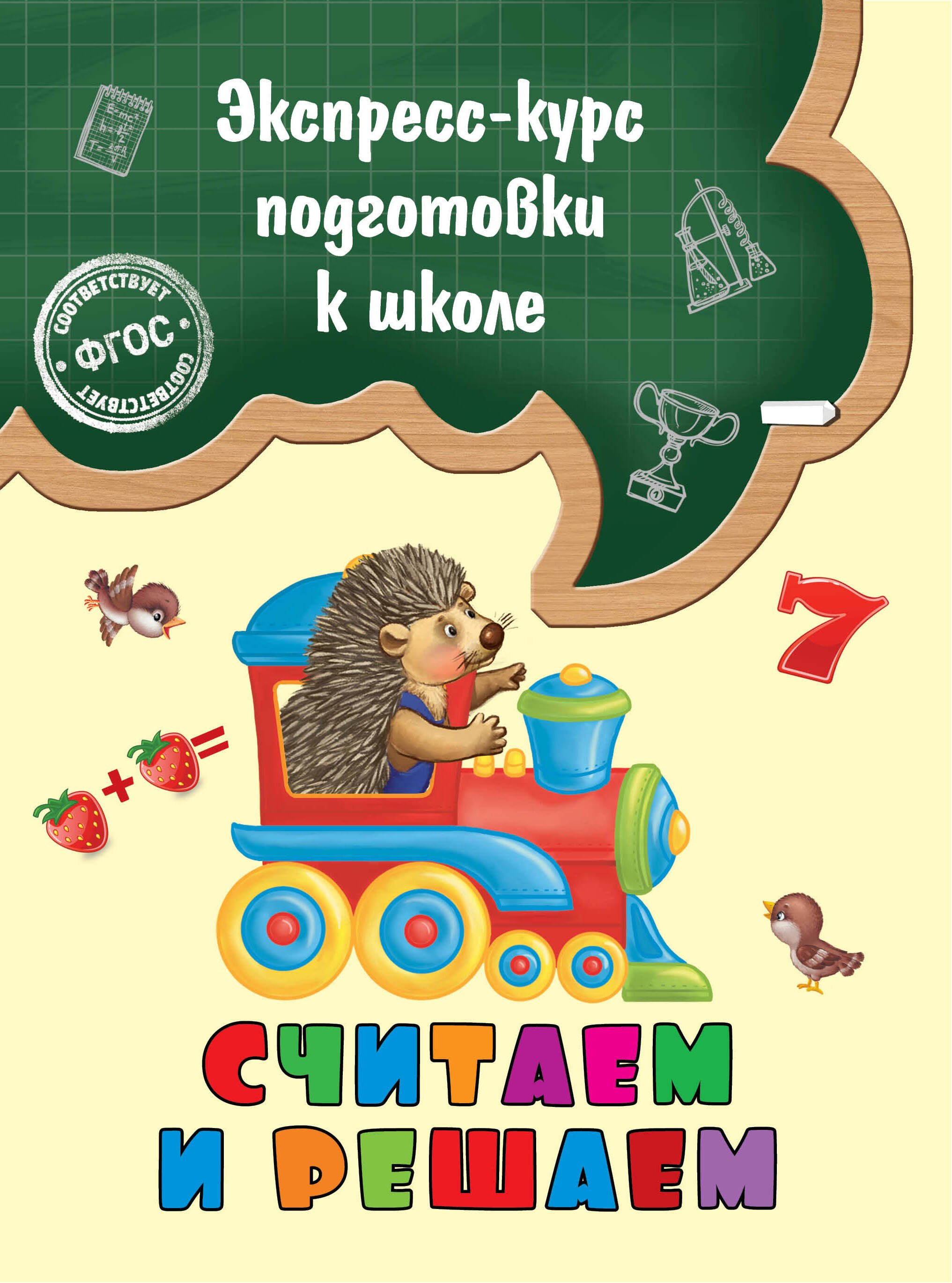 

Считаем и решаем