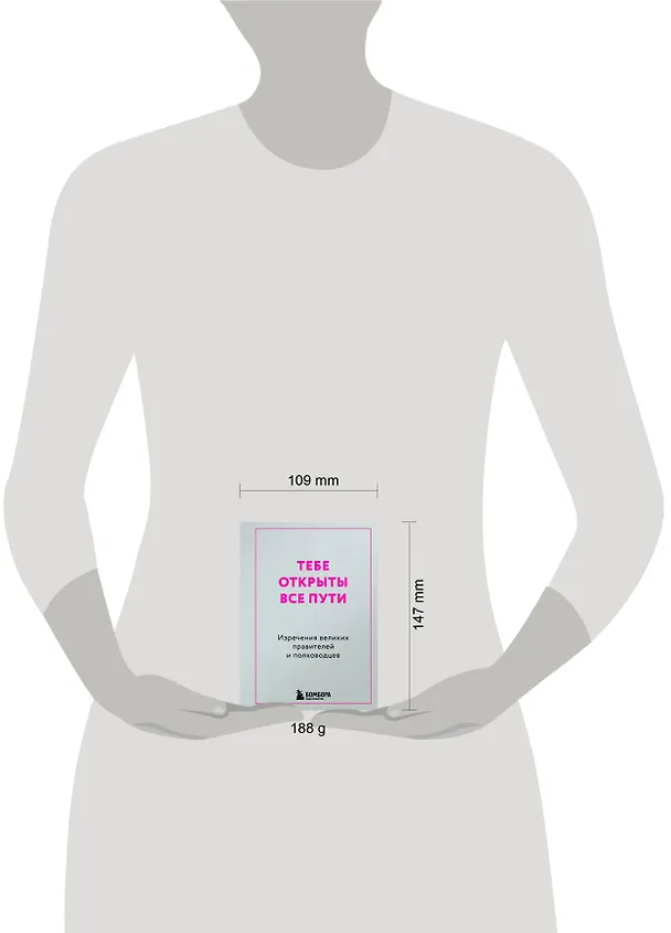 Книга Тебе открыты все пути. Изречения великих правителей и полководцев () — 5