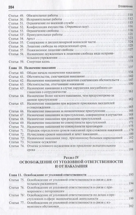 Книга Уголовное законодательство: текст, комментарий, судебная практика (Общая часть).-5-е изд (Евгений Благов) — 4