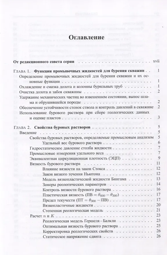 Книга Руководство для супервайзера по буровым растворам и их использованию (Кеннет Л. Бриджес) — 2