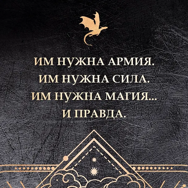 Книга Ониксовый шторм (черный обрез) (Ребекка Яррос) — 7