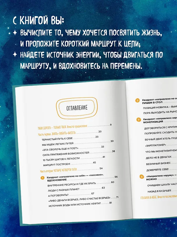 Книга Мне все льзя. О том, как найти свое призвание и самого себя (Татьяна Мужицкая) — 8